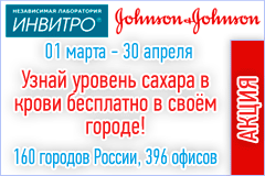 узнай свой уровень сахара бесплтно