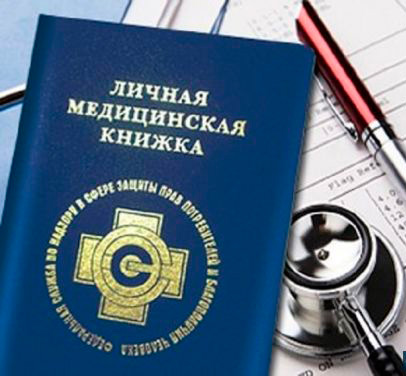 Медицинский осмотр без проблем